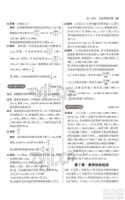 首都师范大学出版社2023年5年中考3年模拟七年级上册数学青岛版参考答案