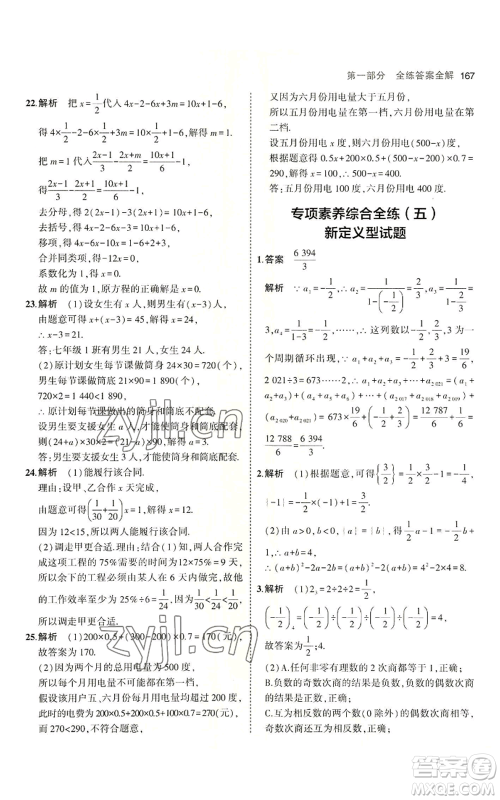 首都师范大学出版社2023年5年中考3年模拟七年级上册数学青岛版参考答案