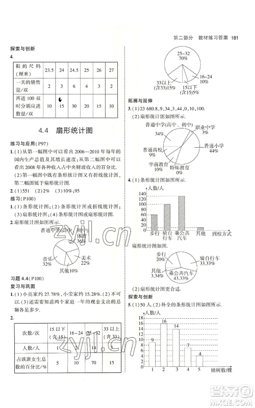 首都师范大学出版社2023年5年中考3年模拟七年级上册数学青岛版参考答案