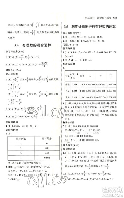 首都师范大学出版社2023年5年中考3年模拟七年级上册数学青岛版参考答案