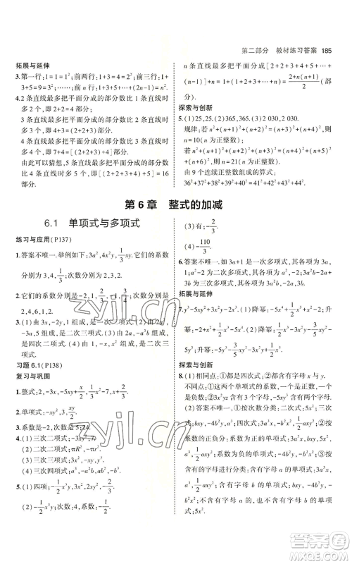 首都师范大学出版社2023年5年中考3年模拟七年级上册数学青岛版参考答案