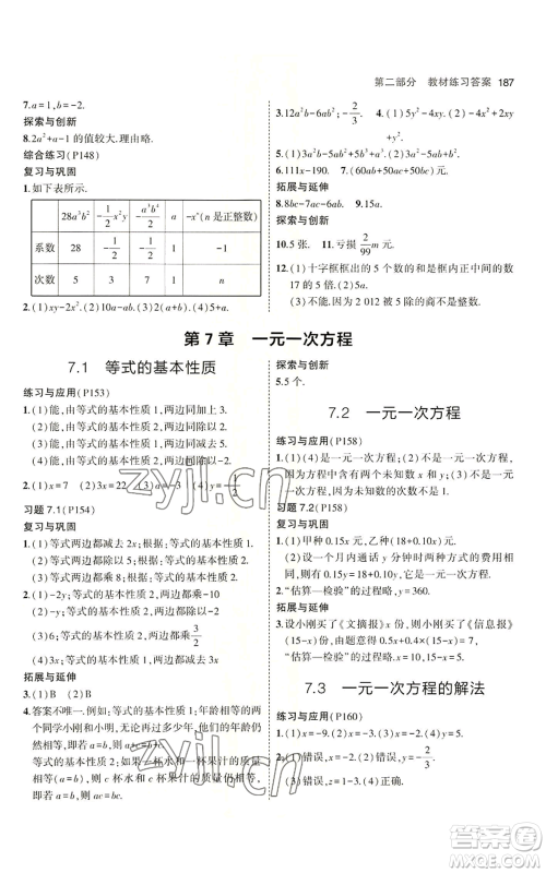 首都师范大学出版社2023年5年中考3年模拟七年级上册数学青岛版参考答案