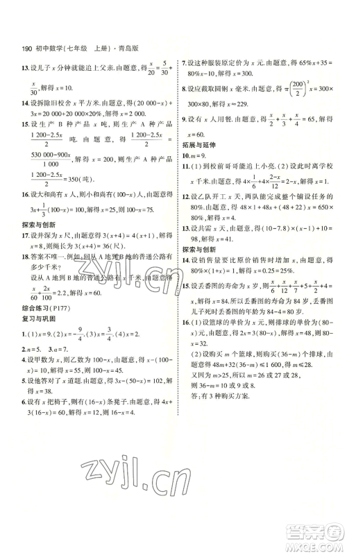 首都师范大学出版社2023年5年中考3年模拟七年级上册数学青岛版参考答案