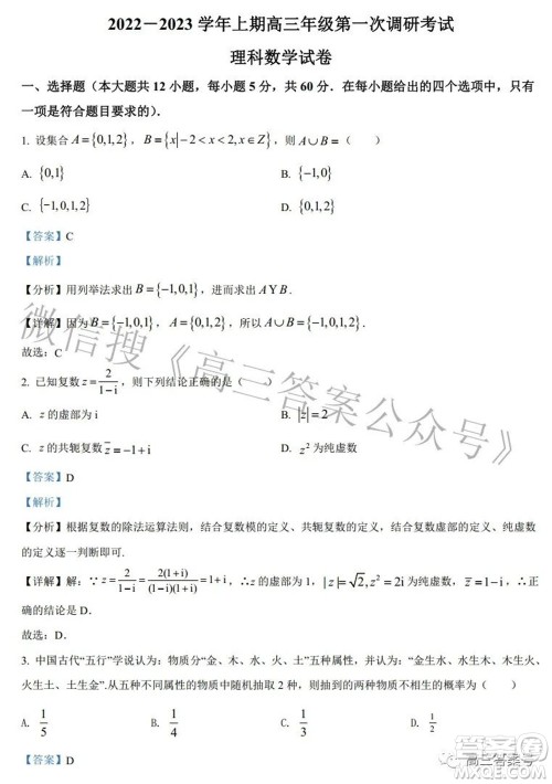 郑州四中2022-2023学年高三上学期第一次调研考试理科数学试题及答案