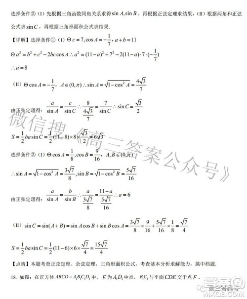 郑州四中2022-2023学年高三上学期第一次调研考试理科数学试题及答案