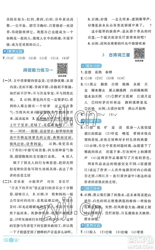 江西教育出版社2022阳光同学课时优化作业六年级语文上册RJ人教版答案