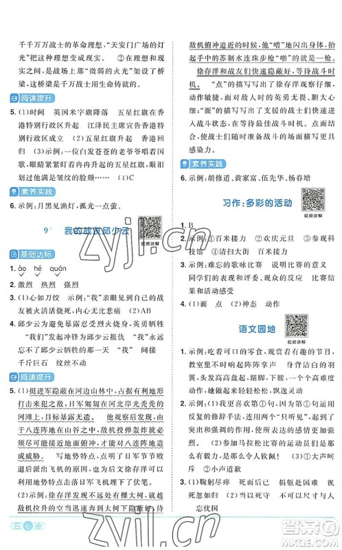 江西教育出版社2022阳光同学课时优化作业六年级语文上册RJ人教版答案