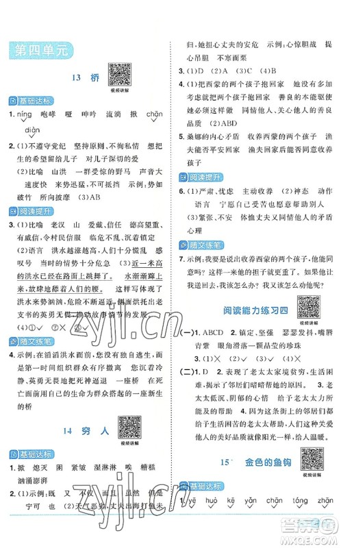 江西教育出版社2022阳光同学课时优化作业六年级语文上册RJ人教版答案
