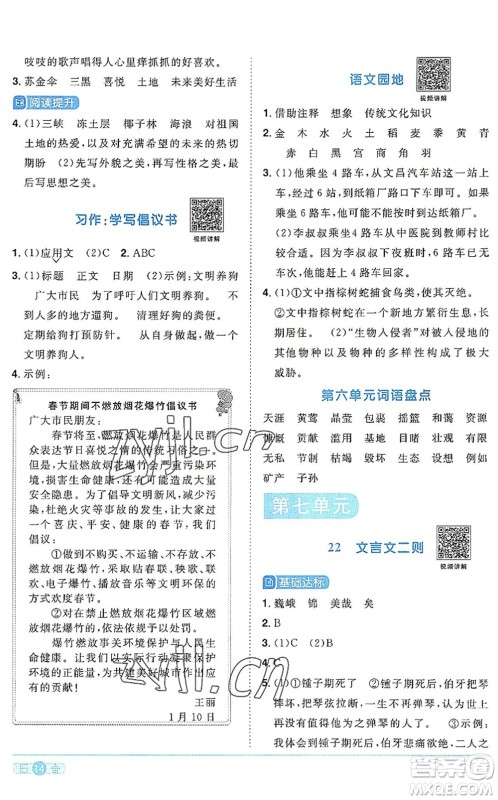 江西教育出版社2022阳光同学课时优化作业六年级语文上册RJ人教版答案