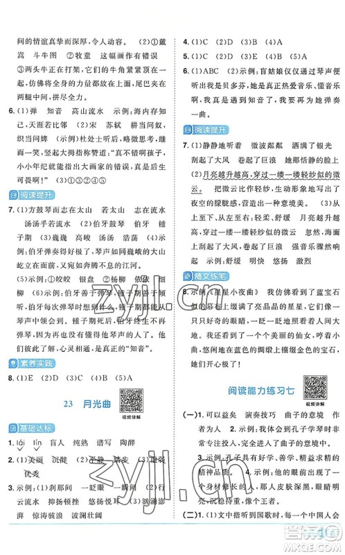 江西教育出版社2022阳光同学课时优化作业六年级语文上册RJ人教版答案