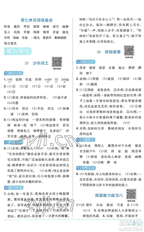 江西教育出版社2022阳光同学课时优化作业六年级语文上册RJ人教版答案