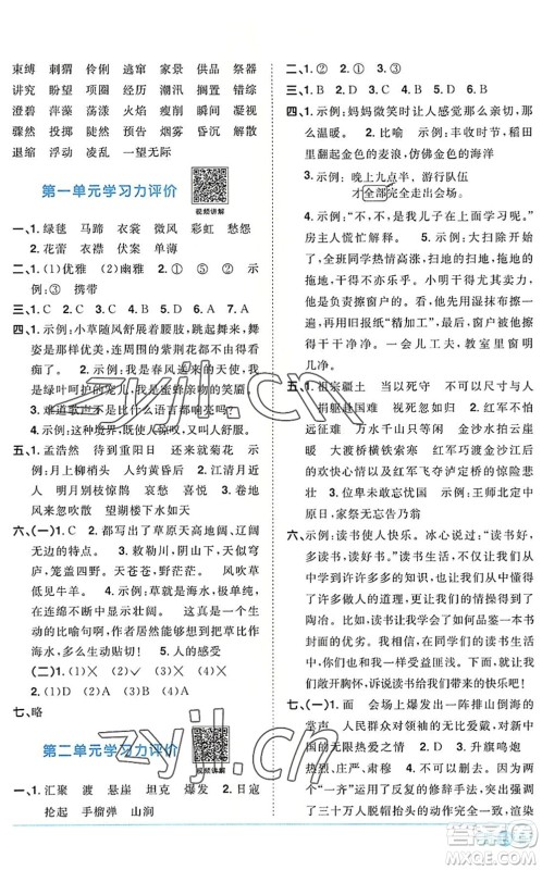 江西教育出版社2022阳光同学课时优化作业六年级语文上册RJ人教版答案