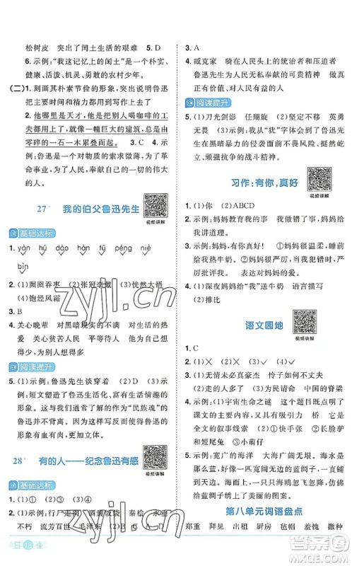 江西教育出版社2022阳光同学课时优化作业六年级语文上册RJ人教版答案