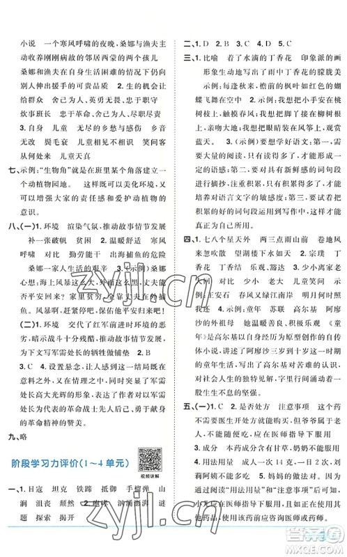 江西教育出版社2022阳光同学课时优化作业六年级语文上册RJ人教版答案