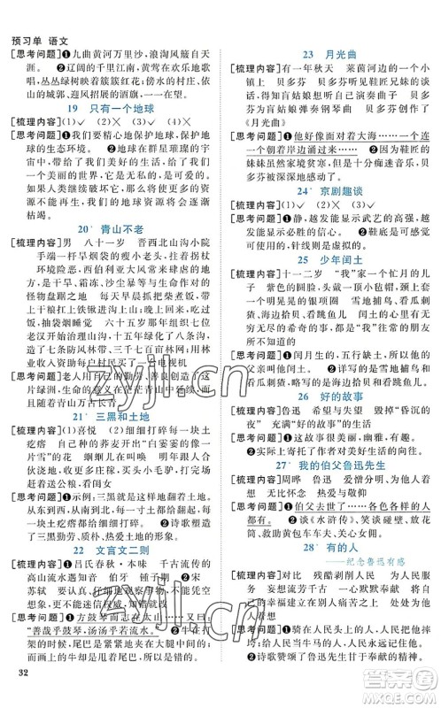 江西教育出版社2022阳光同学课时优化作业六年级语文上册RJ人教版答案