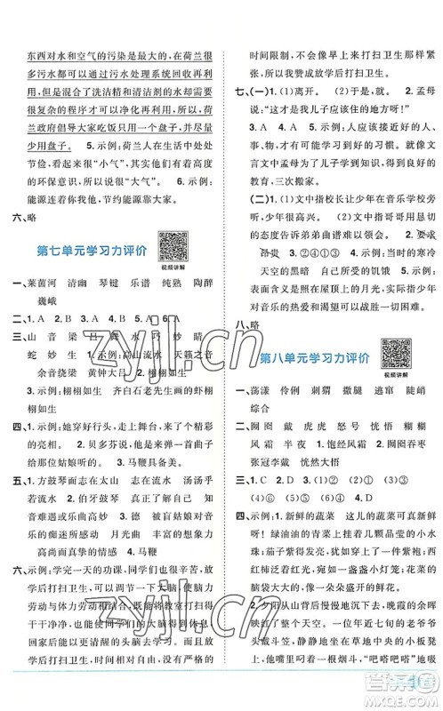 江西教育出版社2022阳光同学课时优化作业六年级语文上册RJ人教版答案