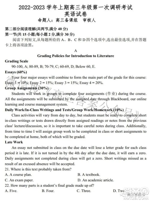 郑州四中2022-2023学年高三上学期第一次调研考试英语试题及答案