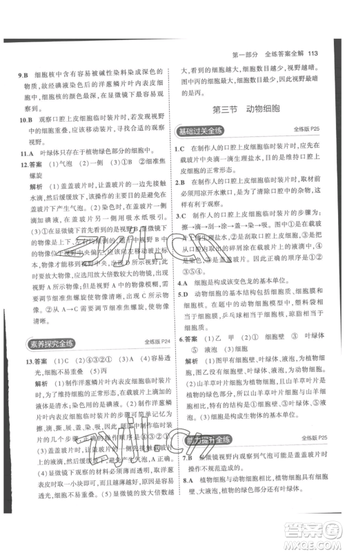 教育科学出版社2023年5年中考3年模拟七年级上册生物人教版参考答案