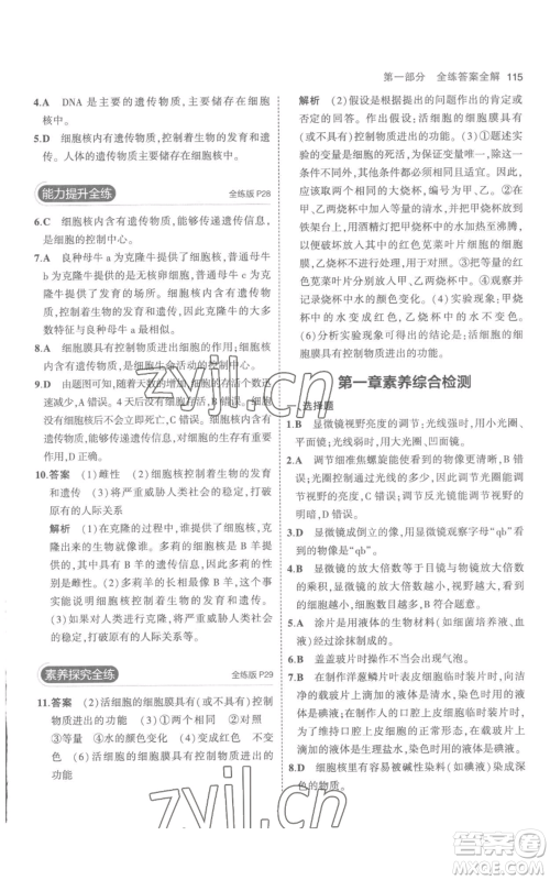 教育科学出版社2023年5年中考3年模拟七年级上册生物人教版参考答案