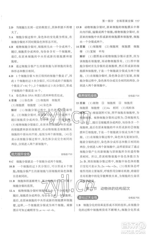 教育科学出版社2023年5年中考3年模拟七年级上册生物人教版参考答案