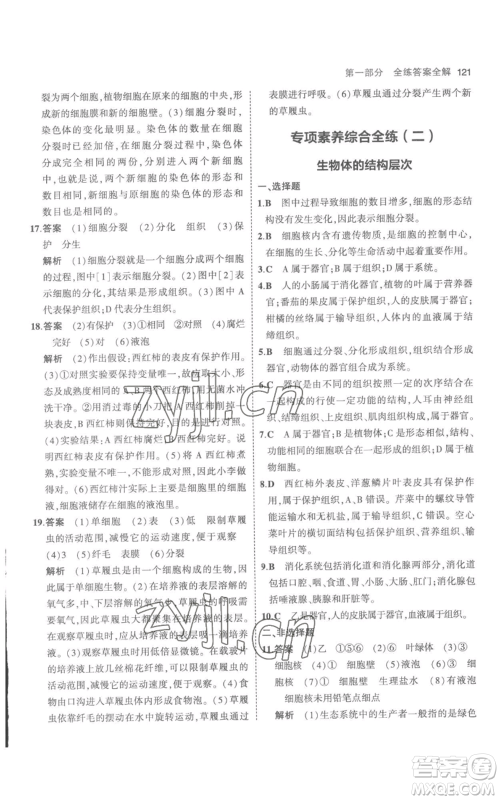 教育科学出版社2023年5年中考3年模拟七年级上册生物人教版参考答案