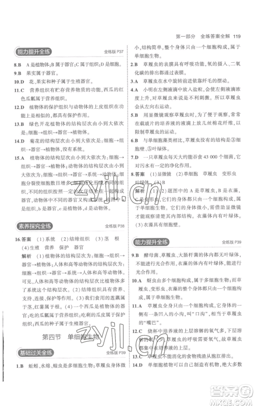 教育科学出版社2023年5年中考3年模拟七年级上册生物人教版参考答案