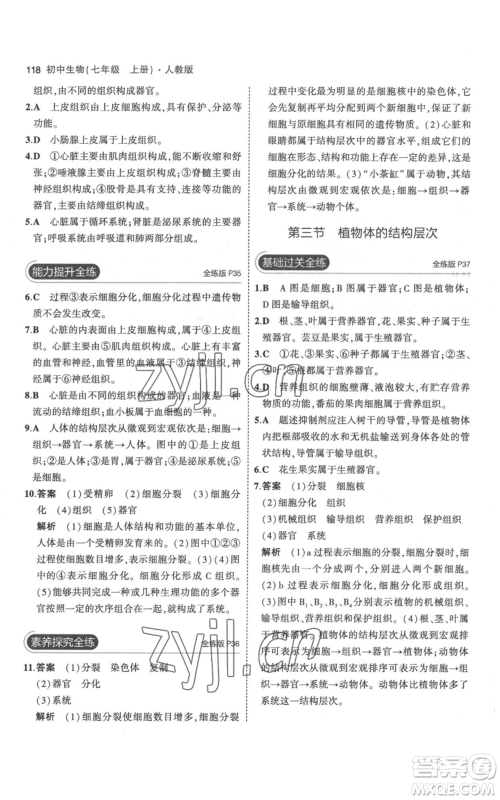 教育科学出版社2023年5年中考3年模拟七年级上册生物人教版参考答案