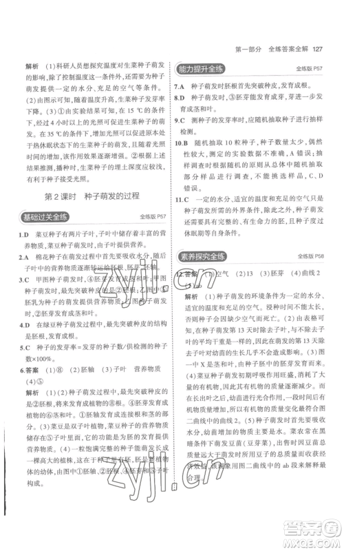 教育科学出版社2023年5年中考3年模拟七年级上册生物人教版参考答案