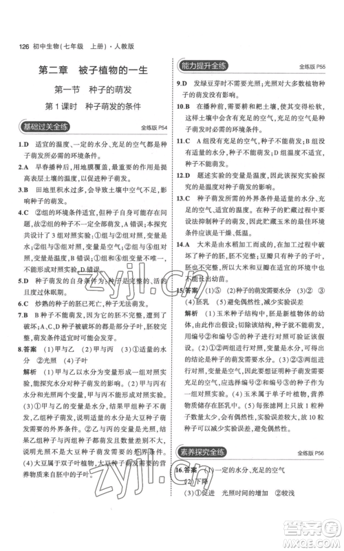 教育科学出版社2023年5年中考3年模拟七年级上册生物人教版参考答案