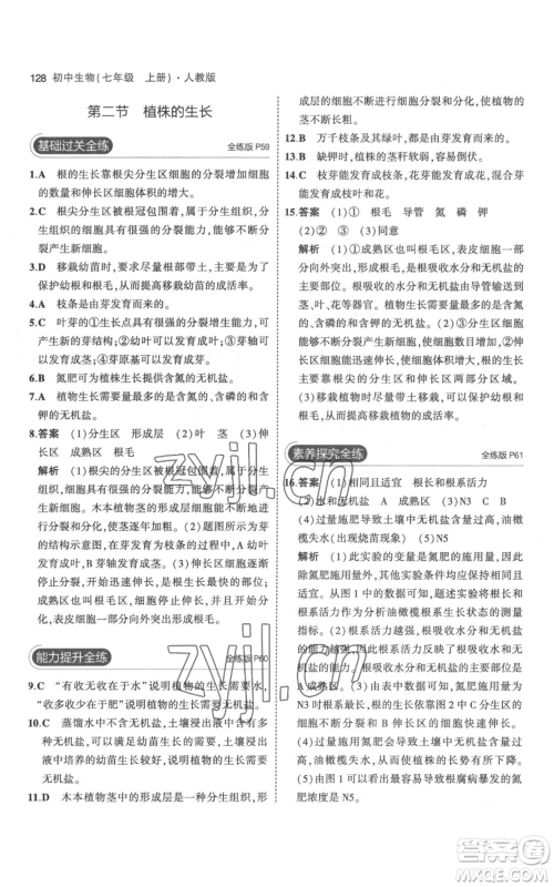 教育科学出版社2023年5年中考3年模拟七年级上册生物人教版参考答案