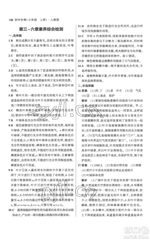 教育科学出版社2023年5年中考3年模拟七年级上册生物人教版参考答案