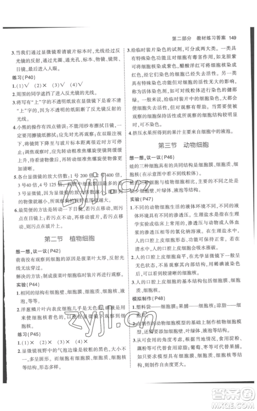 教育科学出版社2023年5年中考3年模拟七年级上册生物人教版参考答案