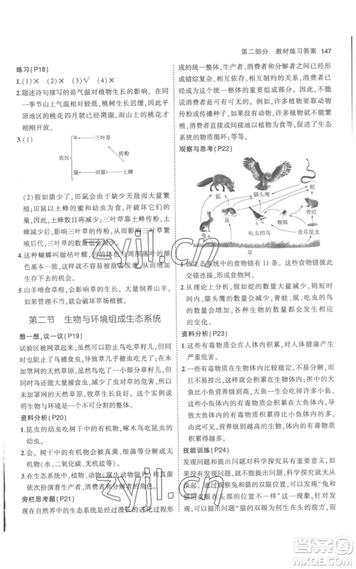 教育科学出版社2023年5年中考3年模拟七年级上册生物人教版参考答案