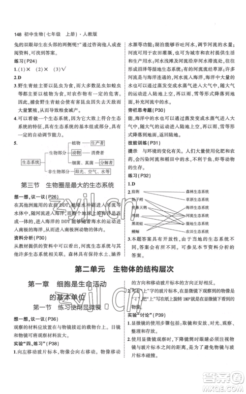 教育科学出版社2023年5年中考3年模拟七年级上册生物人教版参考答案