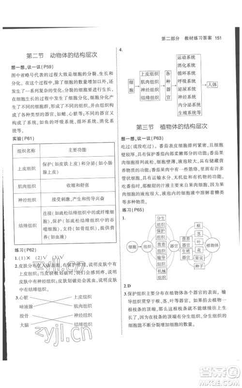 教育科学出版社2023年5年中考3年模拟七年级上册生物人教版参考答案