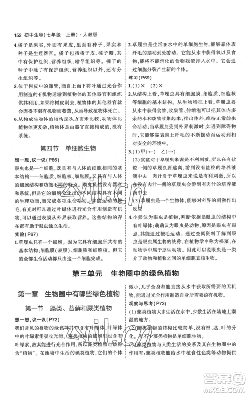 教育科学出版社2023年5年中考3年模拟七年级上册生物人教版参考答案