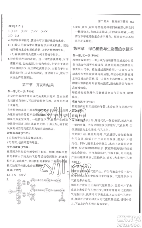 教育科学出版社2023年5年中考3年模拟七年级上册生物人教版参考答案