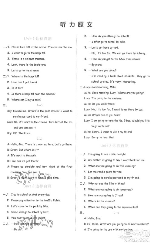 江西教育出版社2022阳光同学课时优化作业六年级英语上册PEP版答案