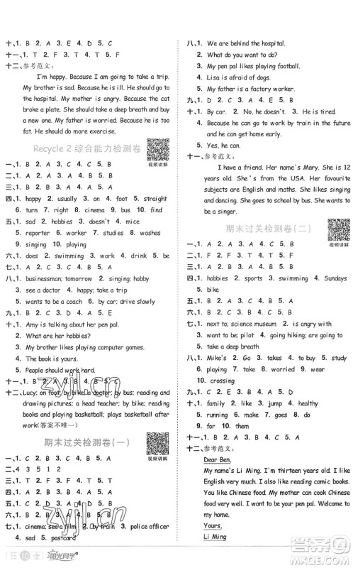 江西教育出版社2022阳光同学课时优化作业六年级英语上册PEP版答案