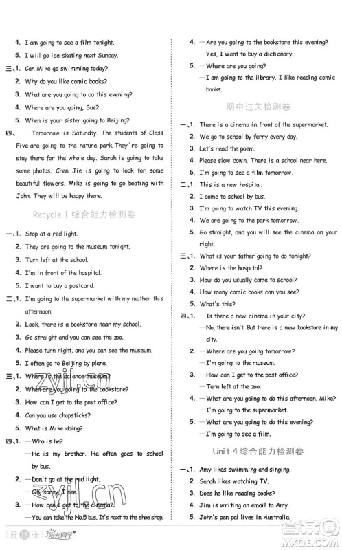 江西教育出版社2022阳光同学课时优化作业六年级英语上册PEP版答案