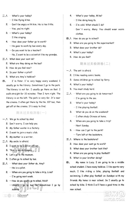 江西教育出版社2022阳光同学课时优化作业六年级英语上册PEP版答案