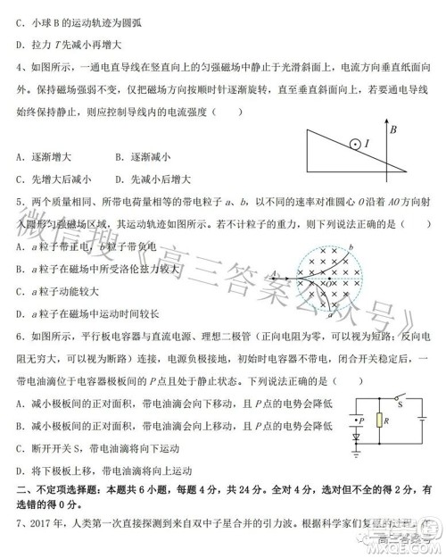 郑州四中2022-2023学年高三上学期第一次调研考试物理试题及答案