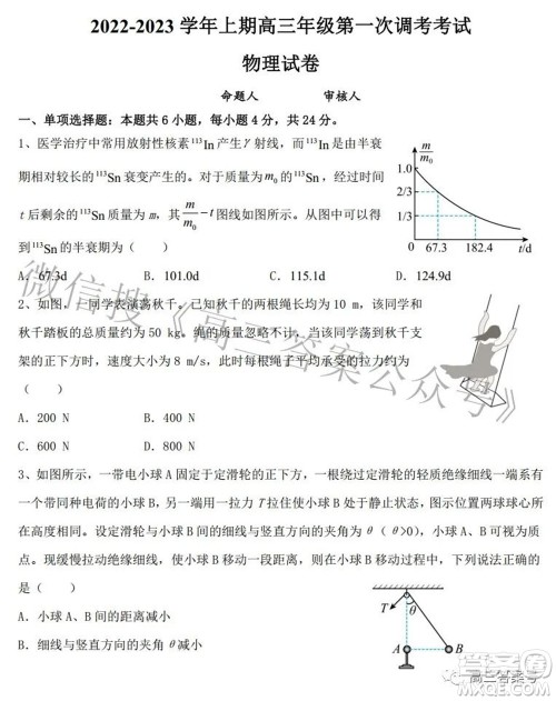 郑州四中2022-2023学年高三上学期第一次调研考试物理试题及答案 郑州四中2022-2023学年高三上学期第一次调研考试物理试题及答案