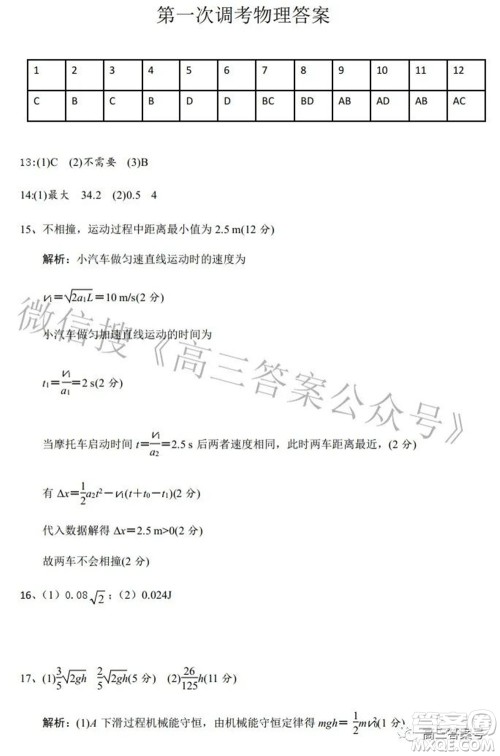 郑州四中2022-2023学年高三上学期第一次调研考试物理试题及答案 郑州四中2022-2023学年高三上学期第一次调研考试物理试题及答案