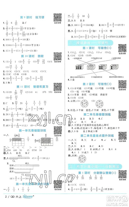 江西教育出版社2022阳光同学课时优化作业六年级数学上册QD青岛版答案
