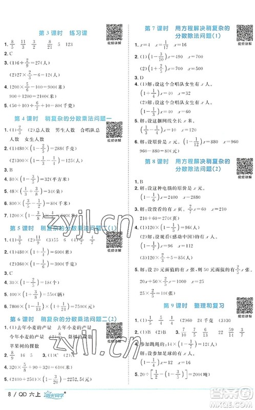 江西教育出版社2022阳光同学课时优化作业六年级数学上册QD青岛版答案