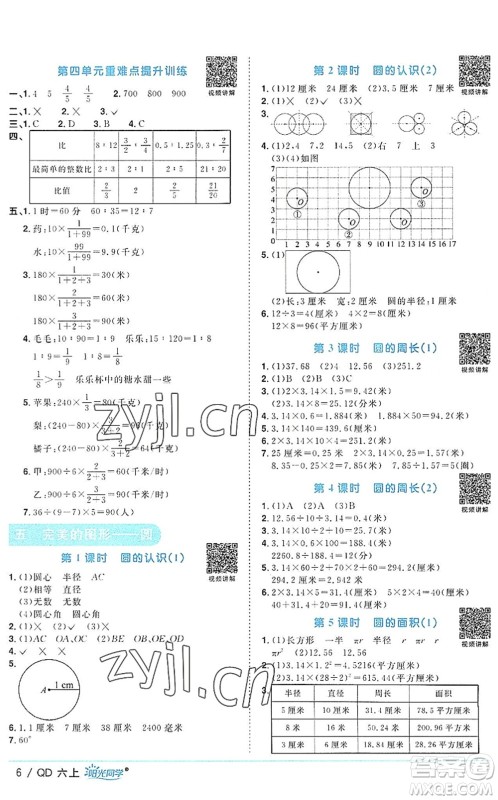 江西教育出版社2022阳光同学课时优化作业六年级数学上册QD青岛版答案