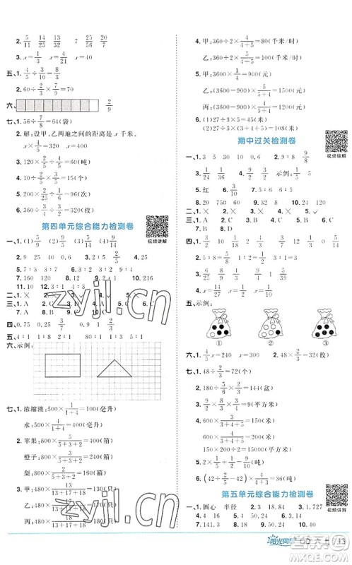 江西教育出版社2022阳光同学课时优化作业六年级数学上册QD青岛版答案