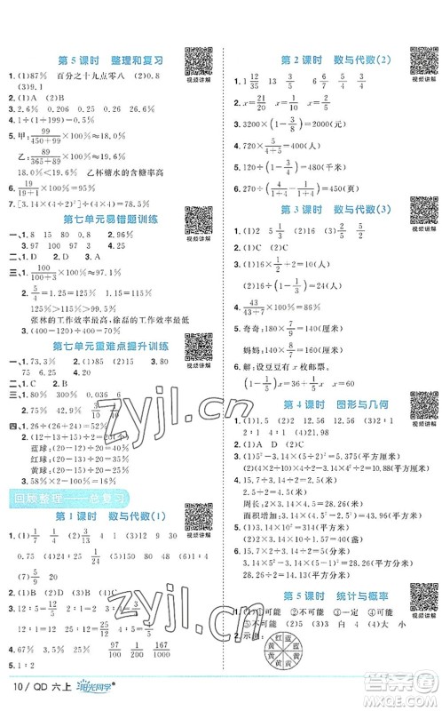江西教育出版社2022阳光同学课时优化作业六年级数学上册QD青岛版答案