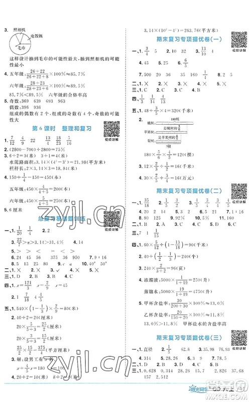 江西教育出版社2022阳光同学课时优化作业六年级数学上册QD青岛版答案